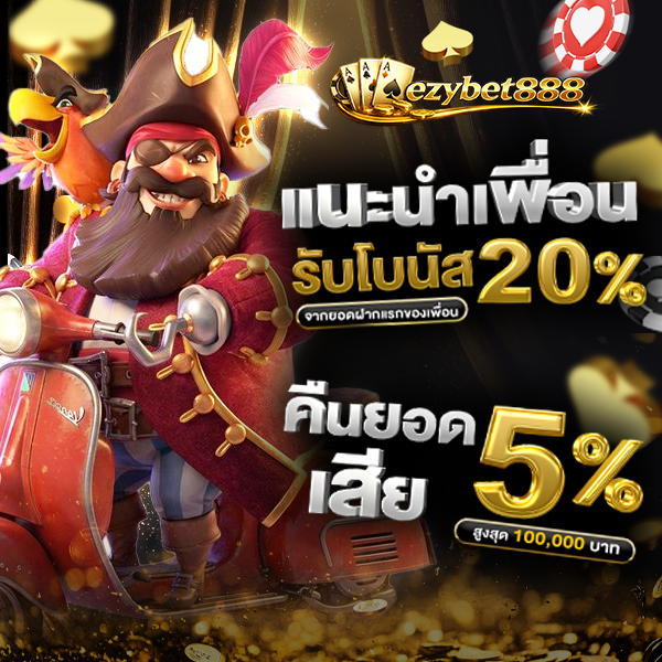 ezybet888 เว็บตรง